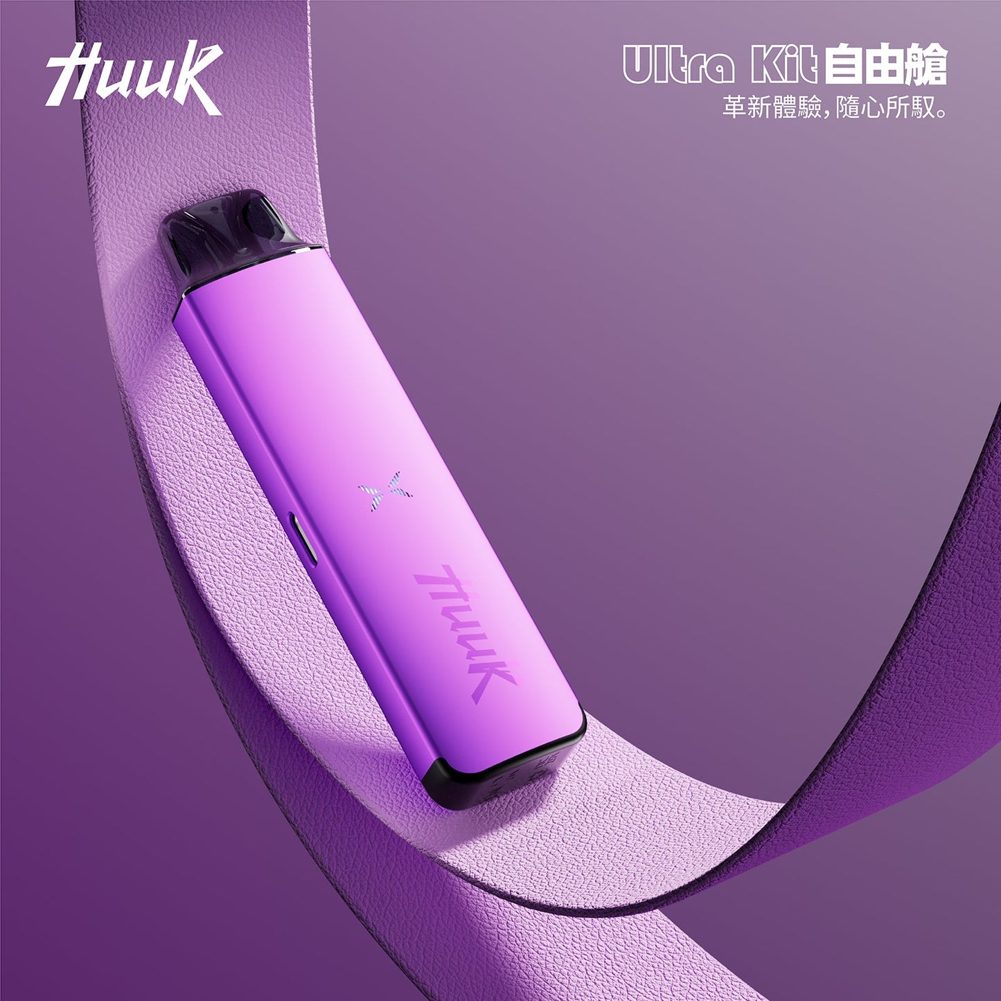 魅嗨 HUUK 虎克 套装(1杆+1颗0.6阻值彈)注油式
