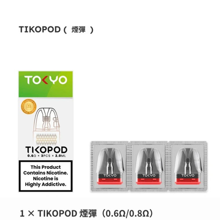東京帝刻灌油式主機 TOKYO TIKOMOD /空倉 3顆入 |0.71 吋冷光螢幕・5–30W 可調功率