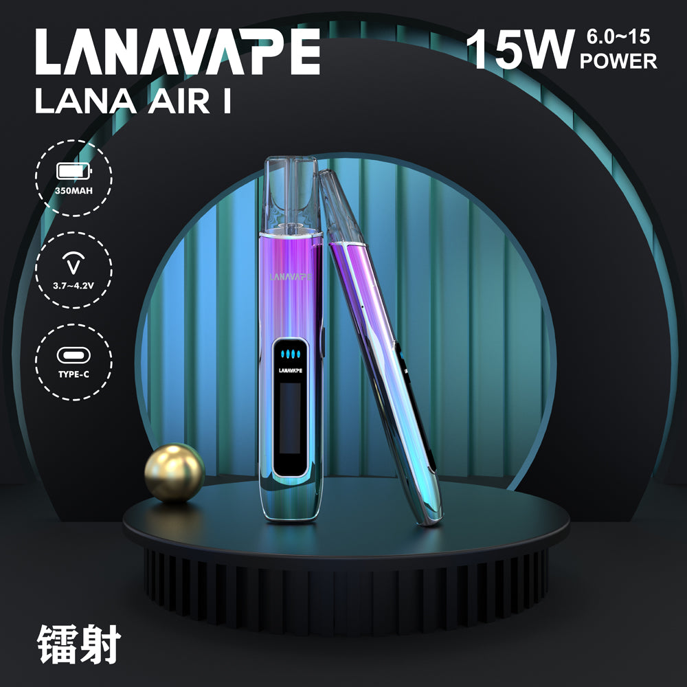 【LANA AIR 1 一代主機】拉娜 AIR 1 智能液晶螢幕 6-15W可調功率 支援一代煙彈 通用RELX SP2S ILIA彈