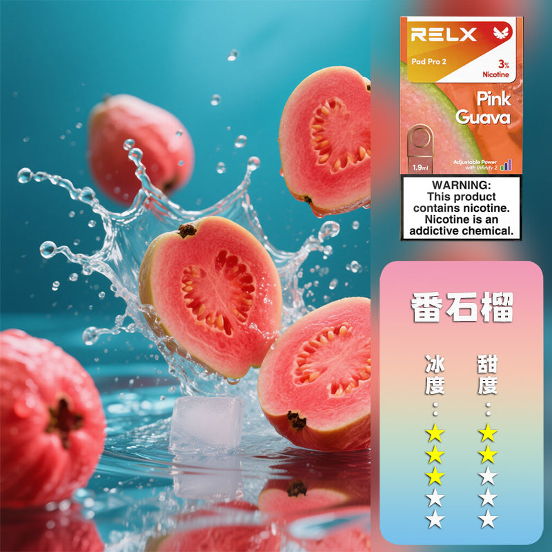 RELX 悅刻 六代煙彈(一盒3顆）買五盒送主機