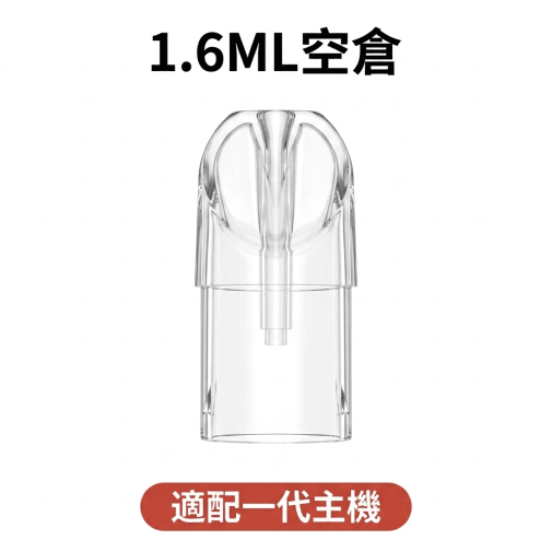 SP2S/空煙彈|1.6ml空倉|白底陶瓷芯|不漏油|通用一代主機|不发光空彈