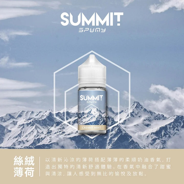 SUMMIT 極寒風暴 純涼系列 薄荷系列菸油 小煙油 30ML/30MG