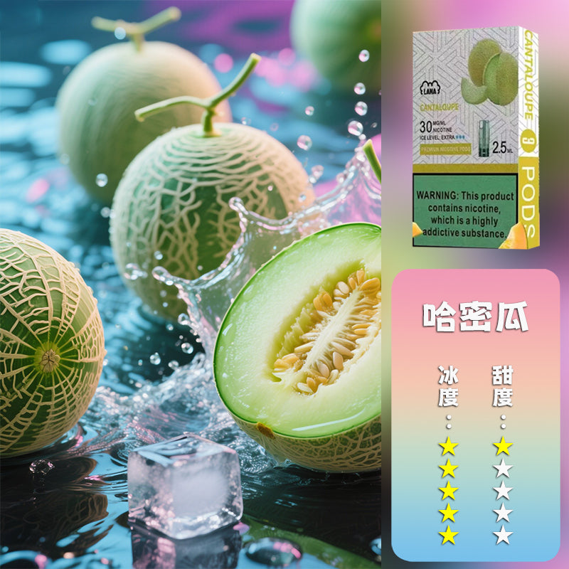 LANA 拉娜 一代通用煙彈丨全台最低價👍最涼非他莫屬💖