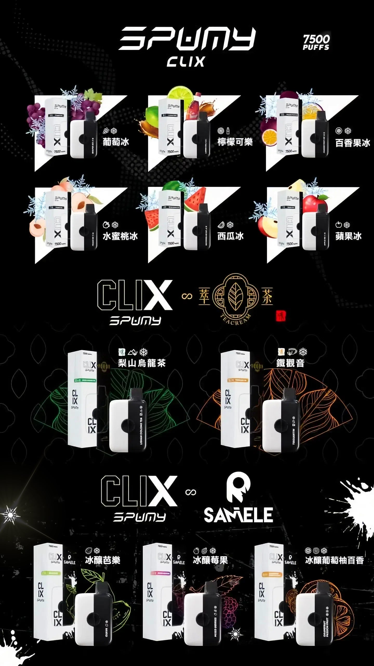 美國 Spumy CLIX 7500口｜買2送1限時組合🔥可調吸阻｜多口味現貨｜高CP拋棄式電子煙