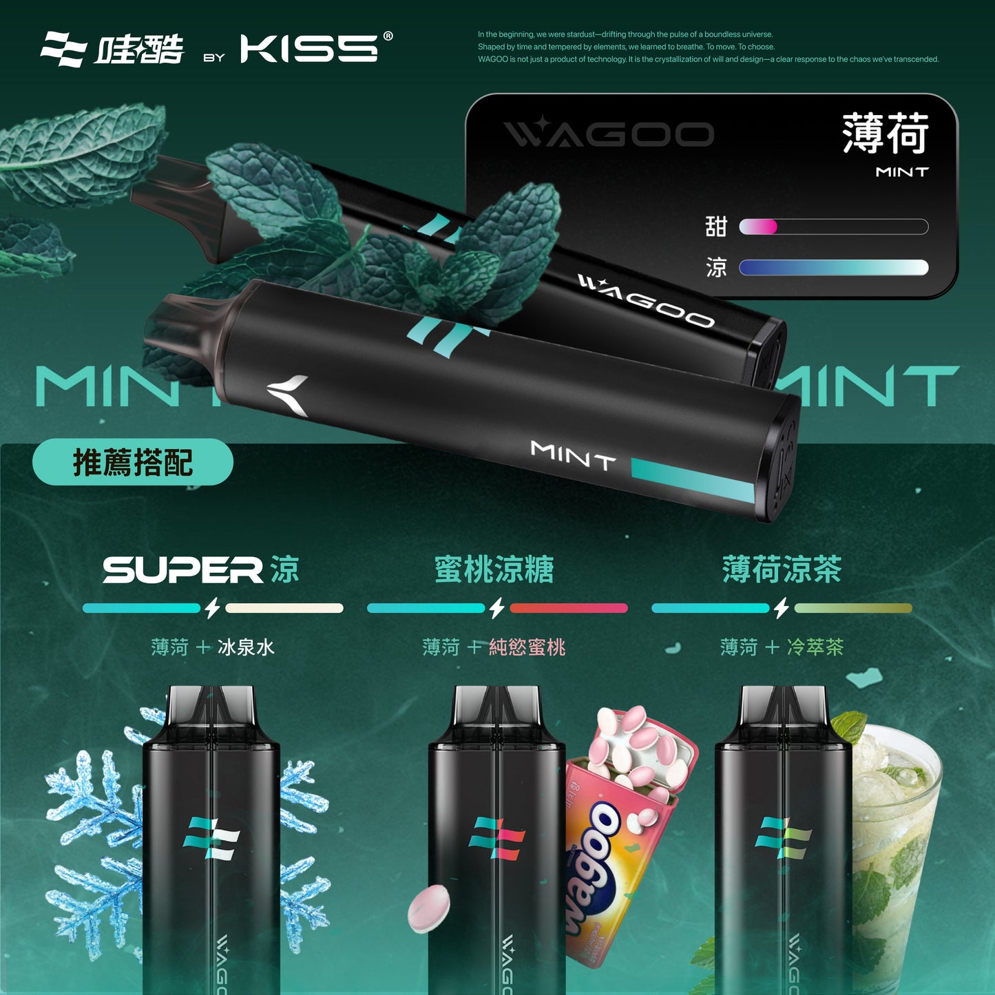 哇酷 抛棄式 6500口（KISS）