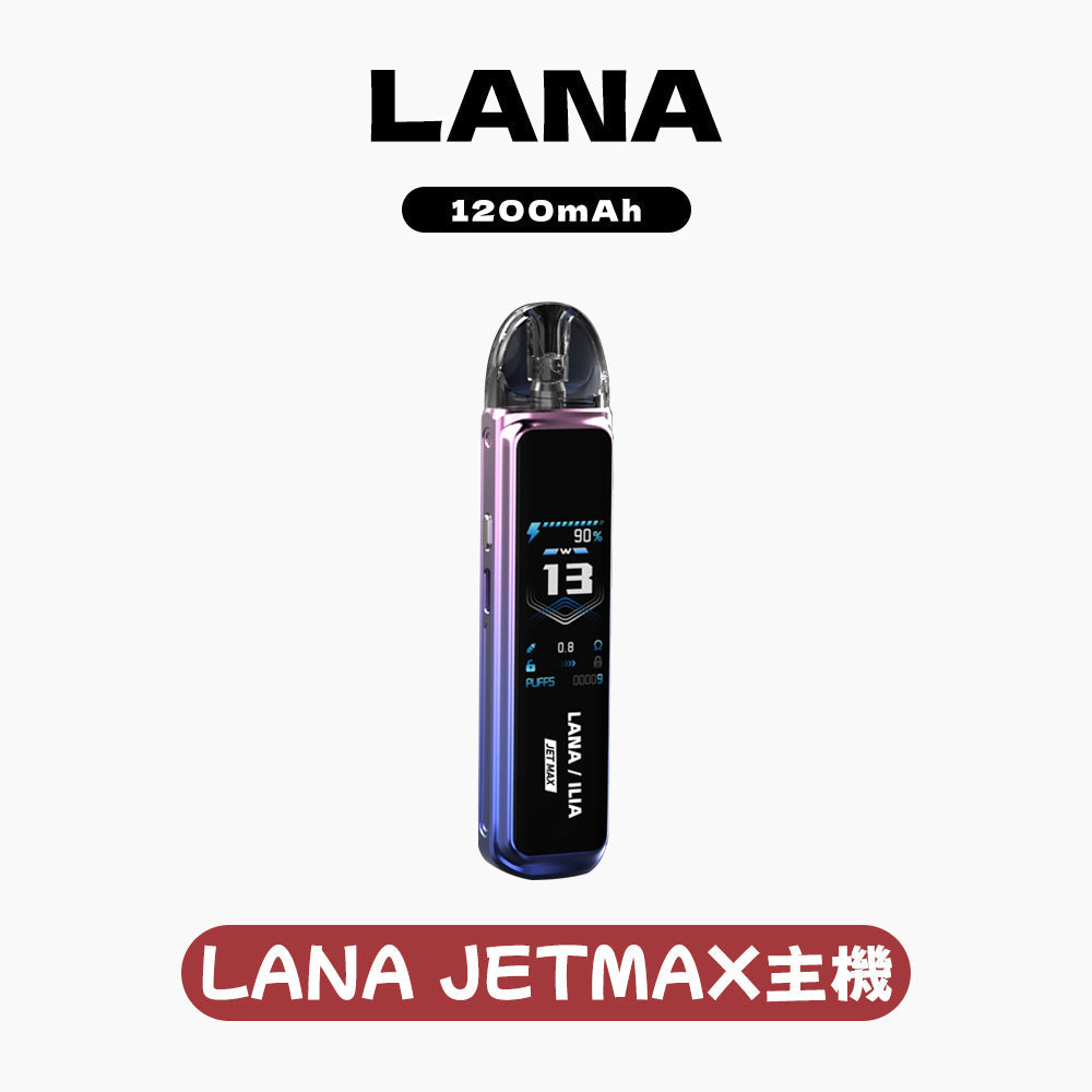 LANA/ILIA-JRT MAX套裝【註油式煙彈＋超長續航主機＋可控氣流大小＋液晶屏顯】【買1隻主機隨機送LANA瓶裝油】