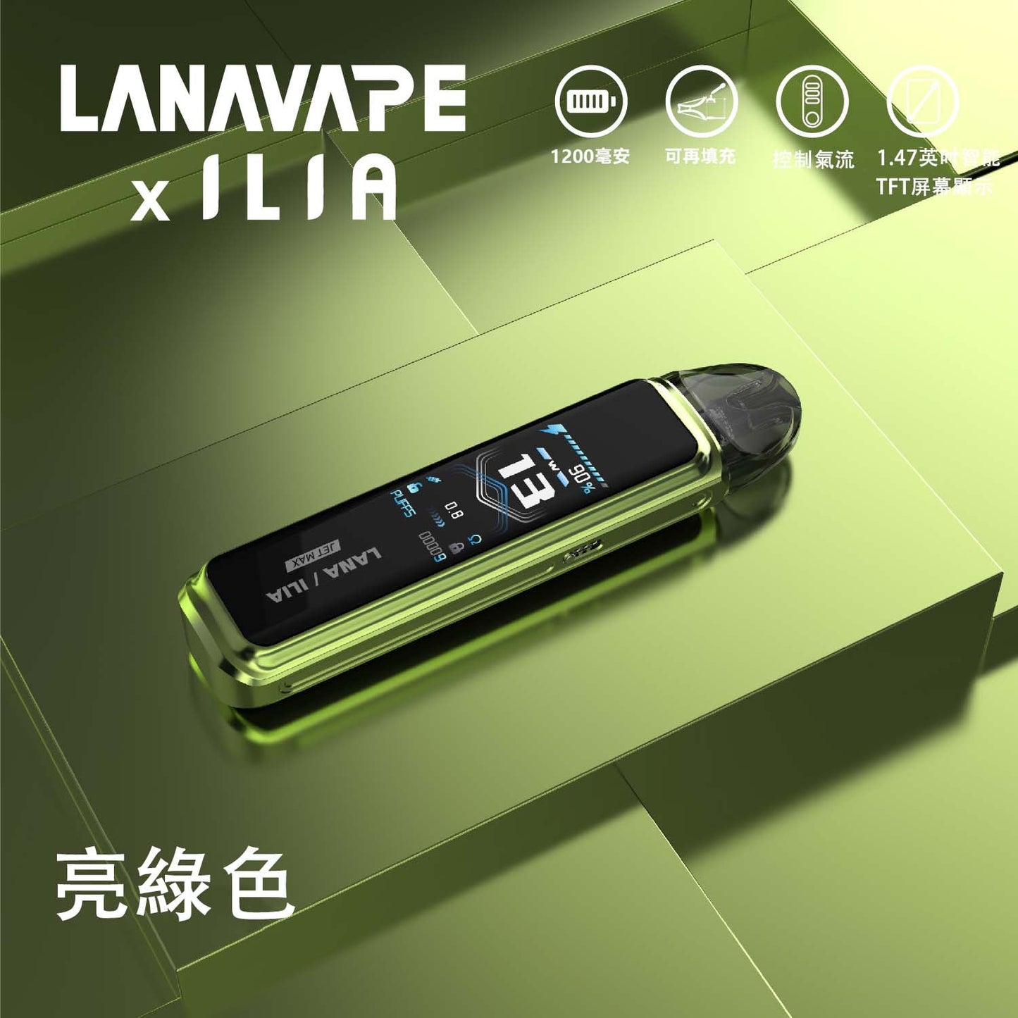 LANA/ILIA-JRT MAX套裝【註油式煙彈＋超長續航主機＋可控氣流大小＋液晶屏顯】【買1隻主機隨機送LANA瓶裝油】