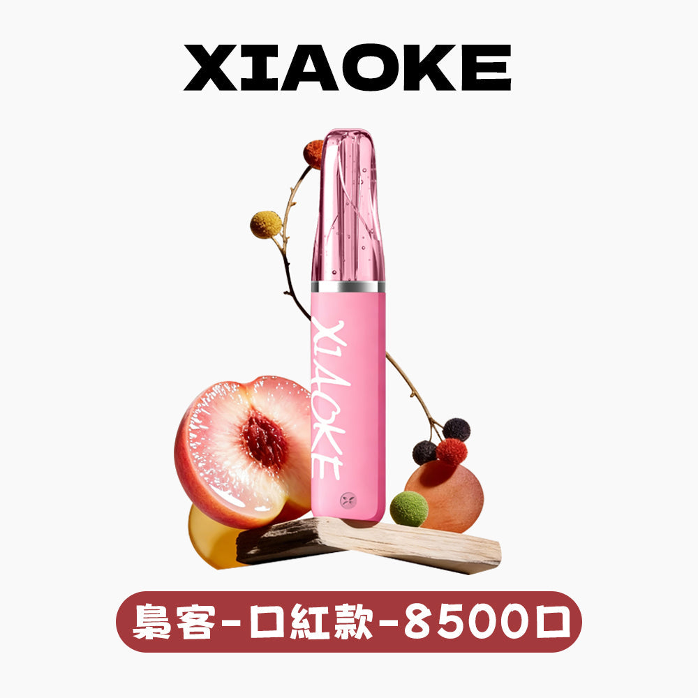 XIAOKE 梟客 8500口一次性【顏值爆款：口紅系列】