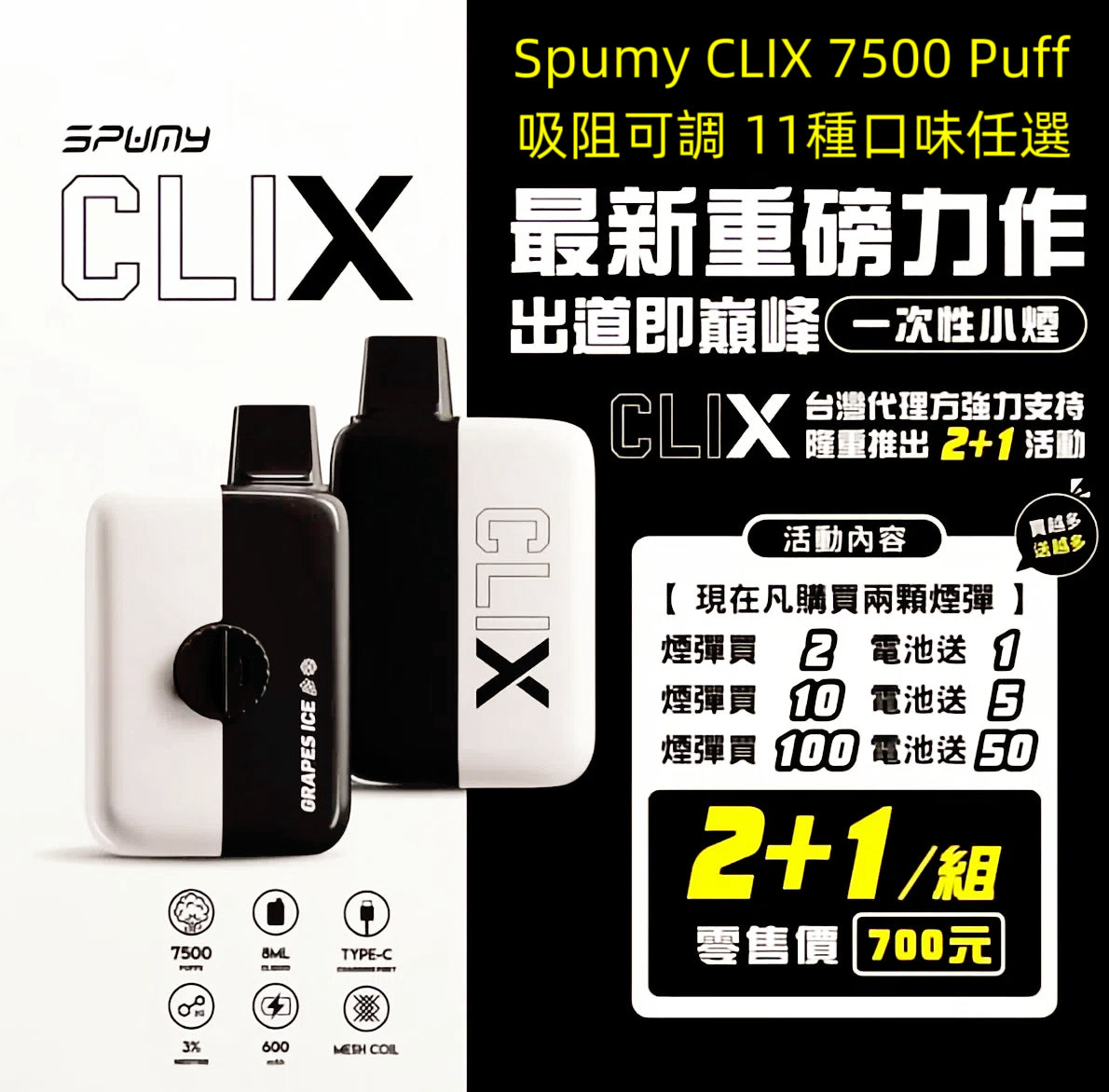 美國 Spumy CLIX 7500口｜買2送1限時組合🔥可調吸阻｜多口味現貨｜高CP拋棄式電子煙
