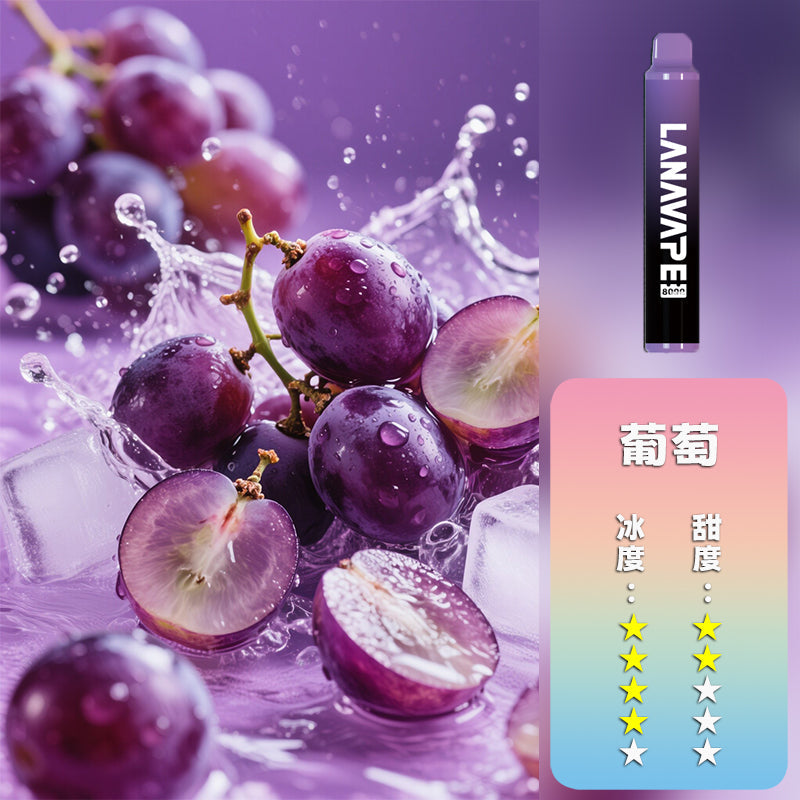 LANA 拉娜 抛棄式 8000口丨🍭台灣正品現貨💖