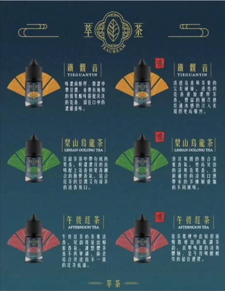 萃茶煙油 烏龍茶 鐵觀音 紅茶 茉莉綠茶不涼茶口味