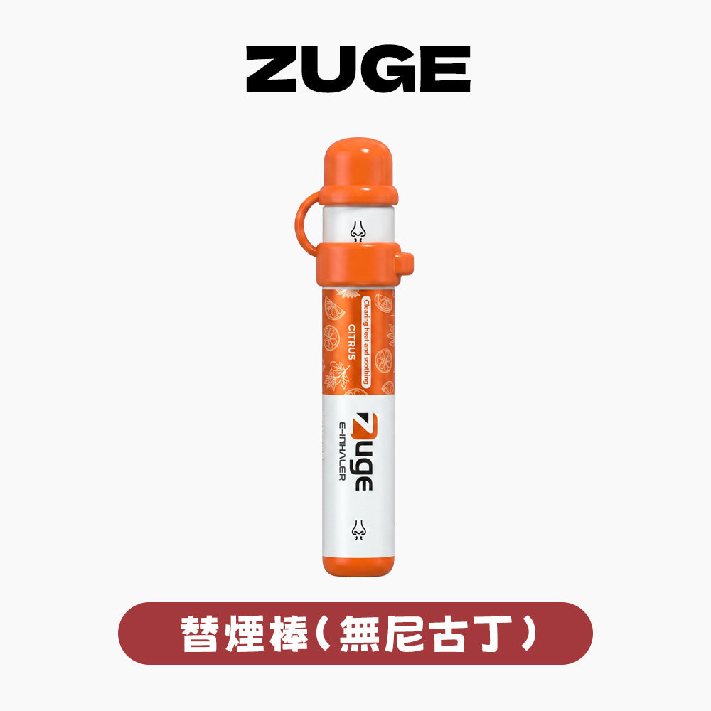 【ZUGE】E-Inhaler 能量草本鼻吸器/替菸棒（不含尼古丁、非電子煙！清涼提神/戒菸輔助/天然精油）