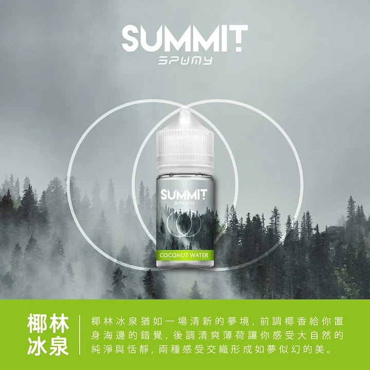 SUMMIT 極寒風暴 純涼系列 薄荷系列菸油 小煙油 30ML/30MG