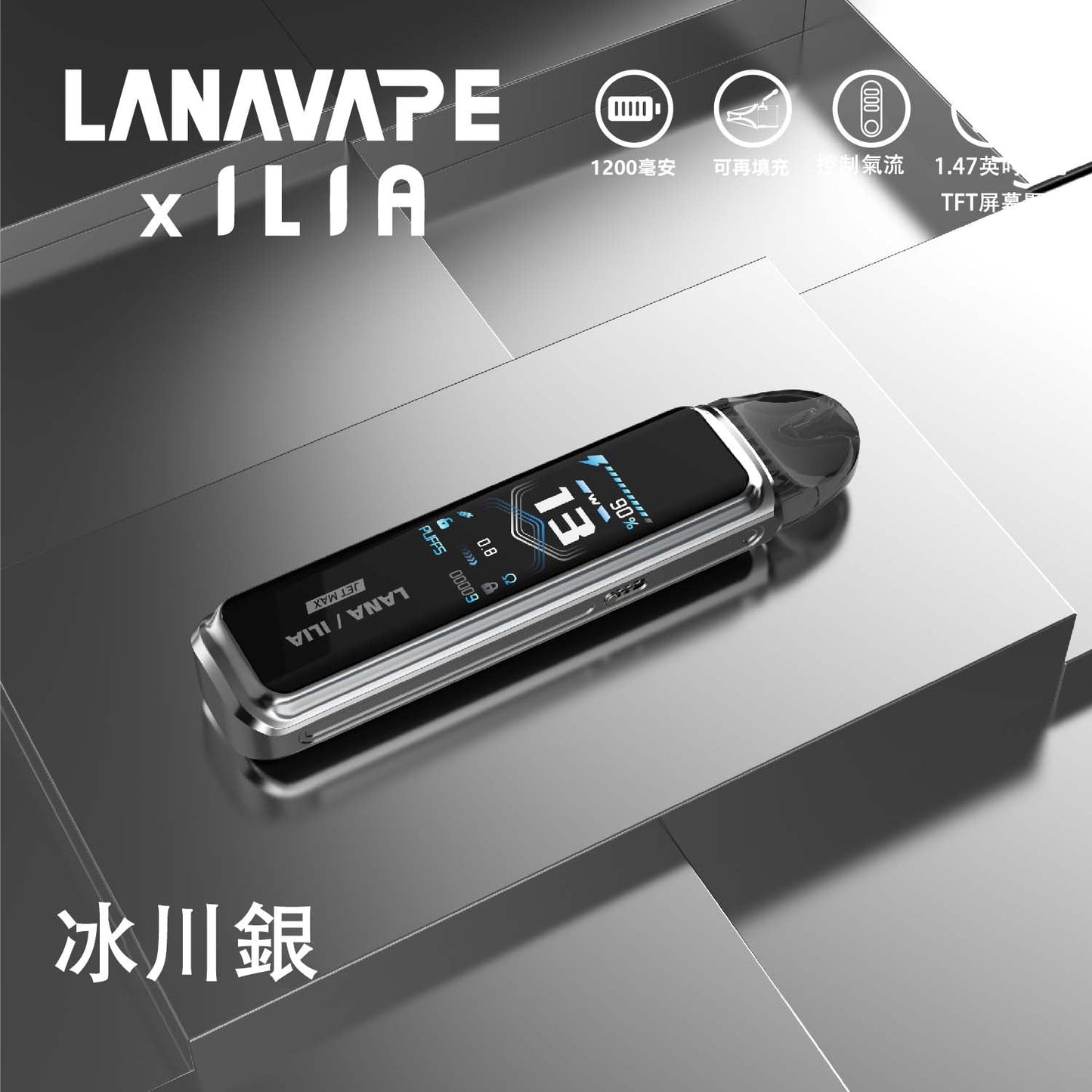 LANA/ILIA-JRT MAX套裝【註油式煙彈＋超長續航主機＋可控氣流大小＋液晶屏顯】【買1隻主機隨機送LANA瓶裝油】