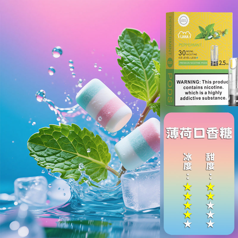 LANA 拉娜 一代通用煙彈丨全台最低價👍最涼非他莫屬💖