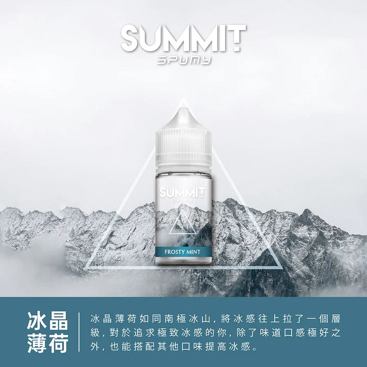 SUMMIT 極寒風暴 純涼系列 薄荷系列菸油 小煙油 30ML/30MG