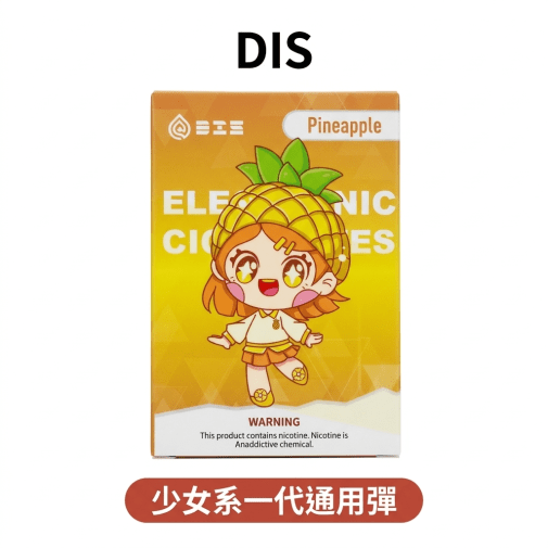DIS 迪斯一代電子煙霧化彈｜萌系卡通少女系列 3顆裝