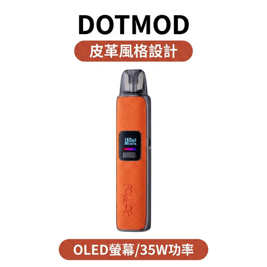 《佩特里》Dotmod DotPod Pro Pod 主機丨電子煙主機空倉煙彈