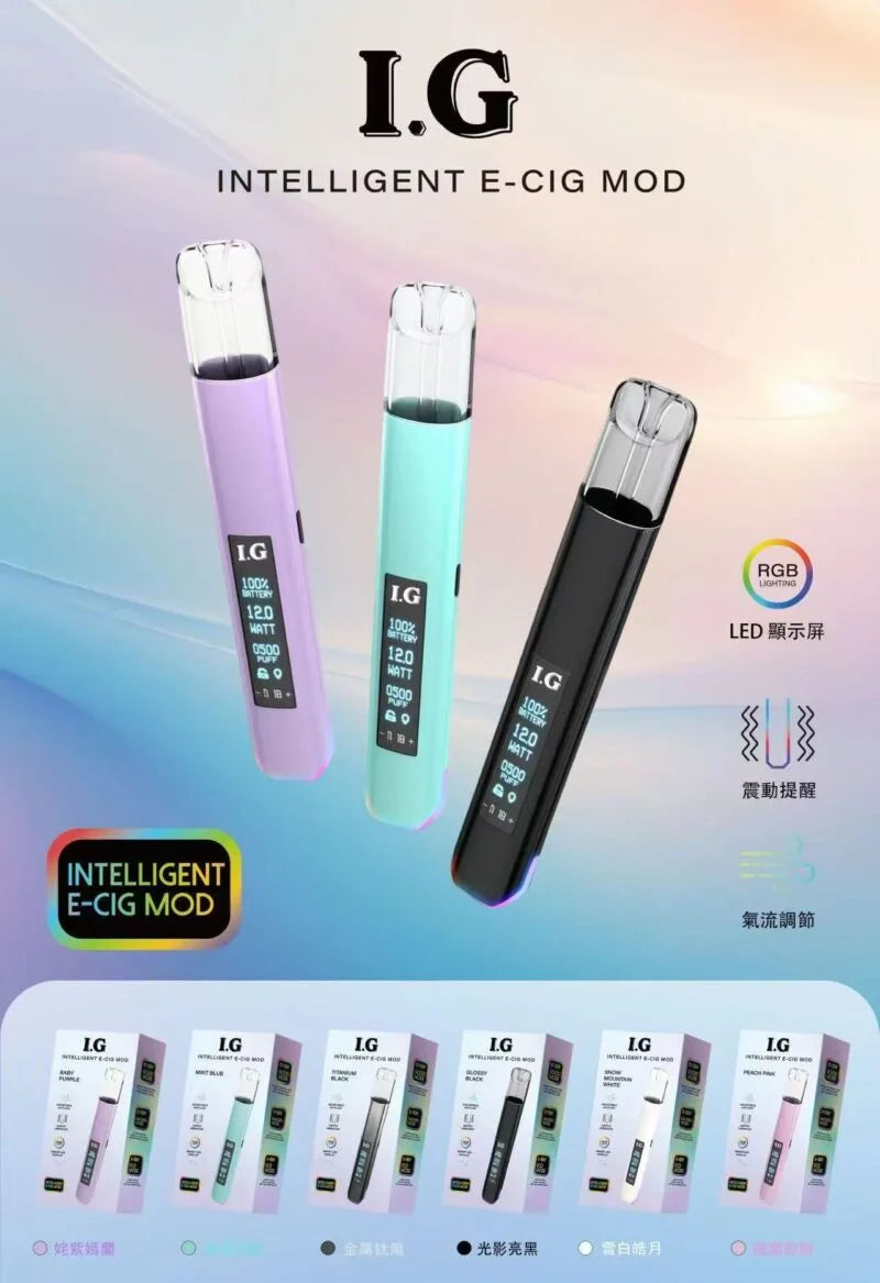 IG主機升級款 高續航智能屏幕 通用一代煙彈
