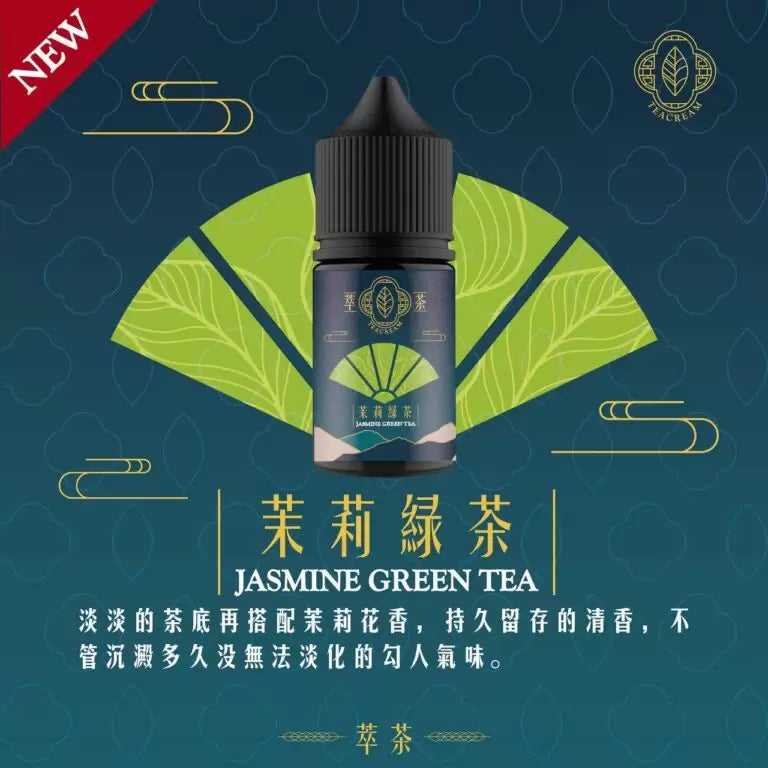 萃茶煙油 烏龍茶 鐵觀音 紅茶 茉莉綠茶不涼茶口味