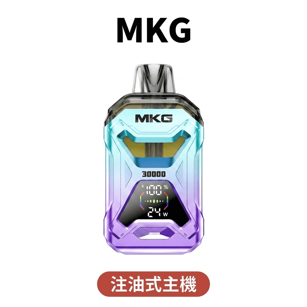 MKG注油式主機 高續航內含倉 大功率電子煙主機