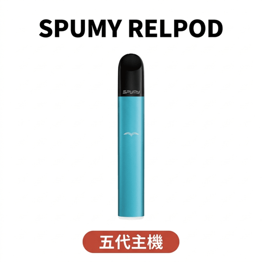 美國 SPUMY RELPOD 主機｜適配五代彈🔥輕薄設計｜高續航｜防漏升級｜現貨供應