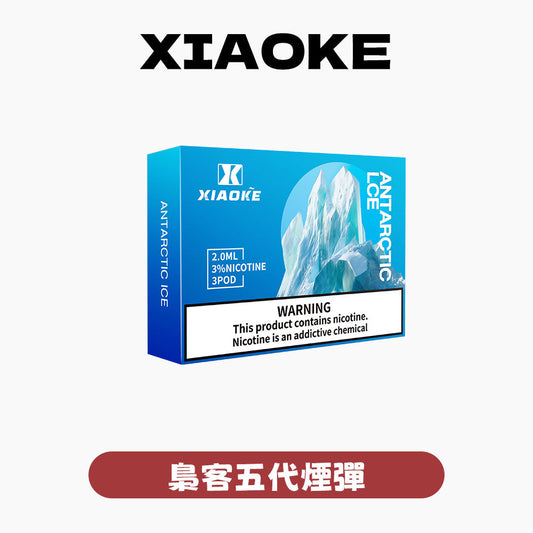 XIAOKE 梟客五代煙彈【購買5盒贈送两盒煙彈】