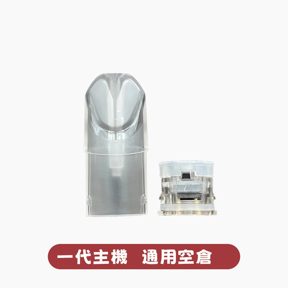 【SP2S 1.2ml一代通用空殼】不漏油通用一代主機空彈｜陶瓷芯注油空倉
