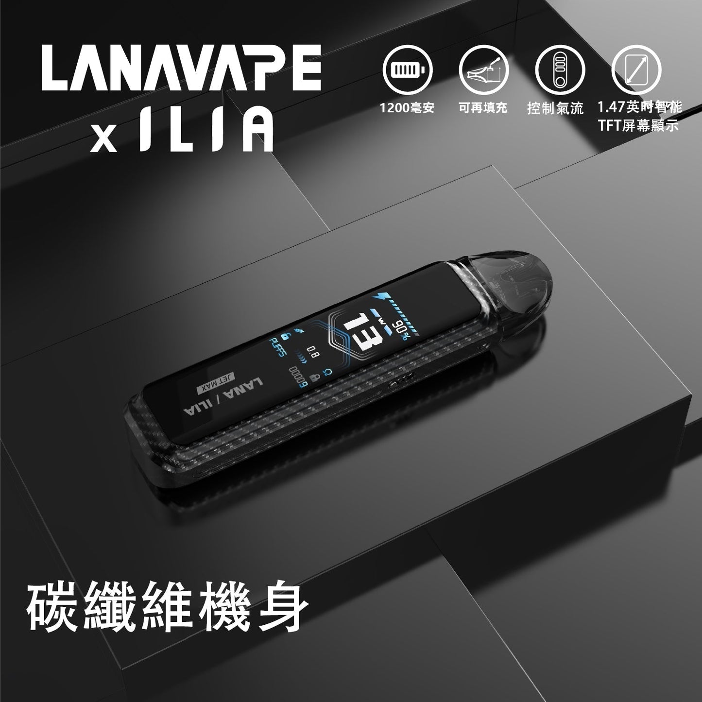 LANA/ILIA-JRT MAX套裝【註油式煙彈＋超長續航主機＋可控氣流大小＋液晶屏顯】【買1隻主機隨機送LANA瓶裝油】