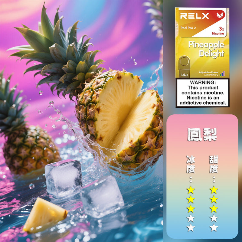 RELX 悅刻 六代煙彈(一盒3顆）買五盒送主機