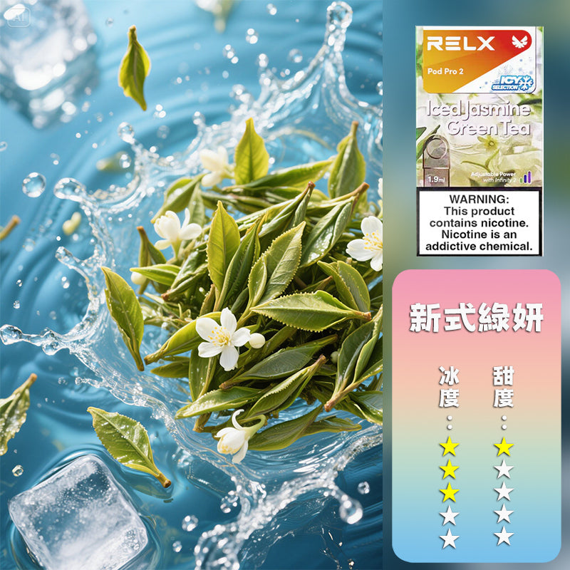 RELX 悅刻 六代煙彈(一盒3顆）買五盒送主機
