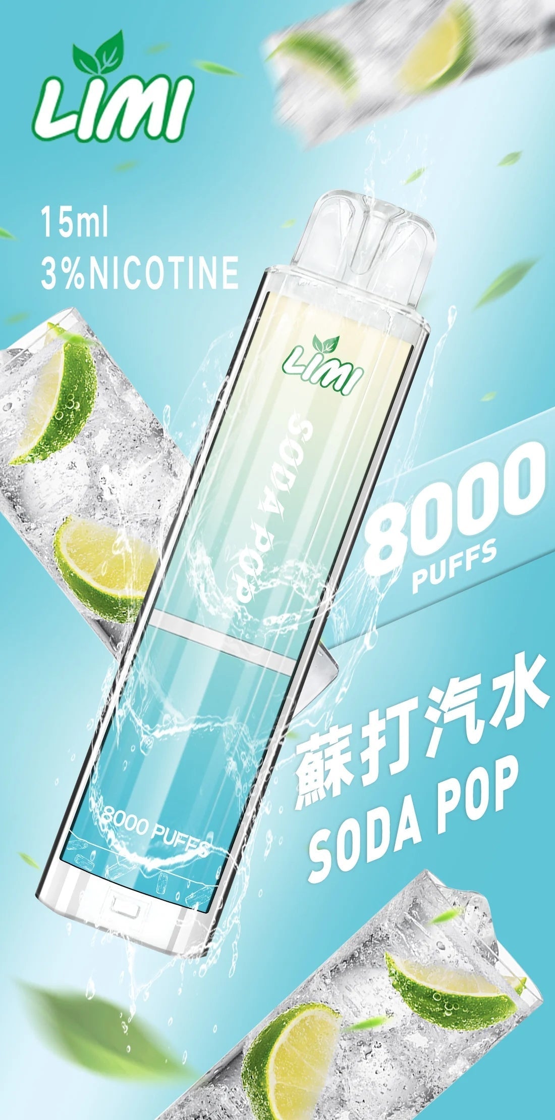 LIMI拋棄式一次性8000口