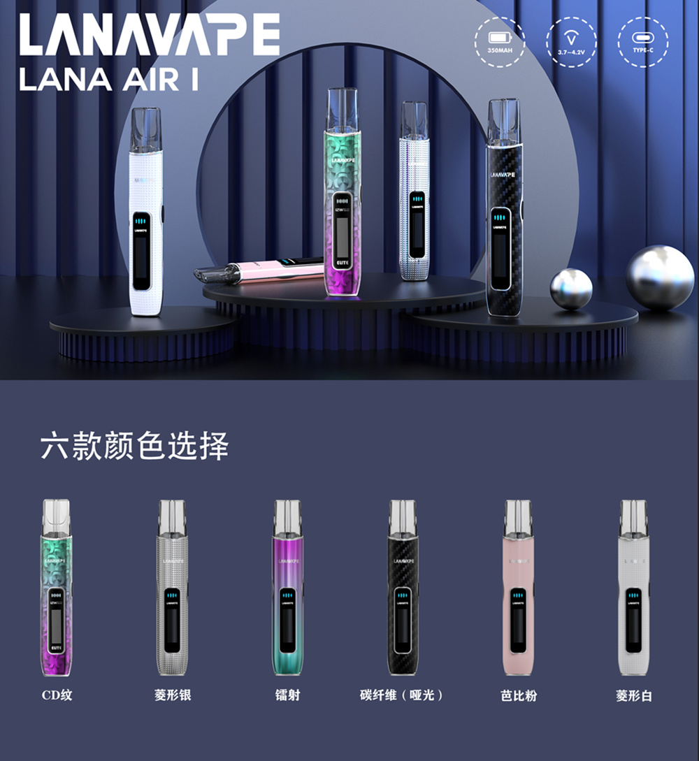 【LANA AIR 1 一代主機】拉娜 AIR 1 智能液晶螢幕 6-15W可調功率 支援一代煙彈 通用RELX SP2S ILIA彈