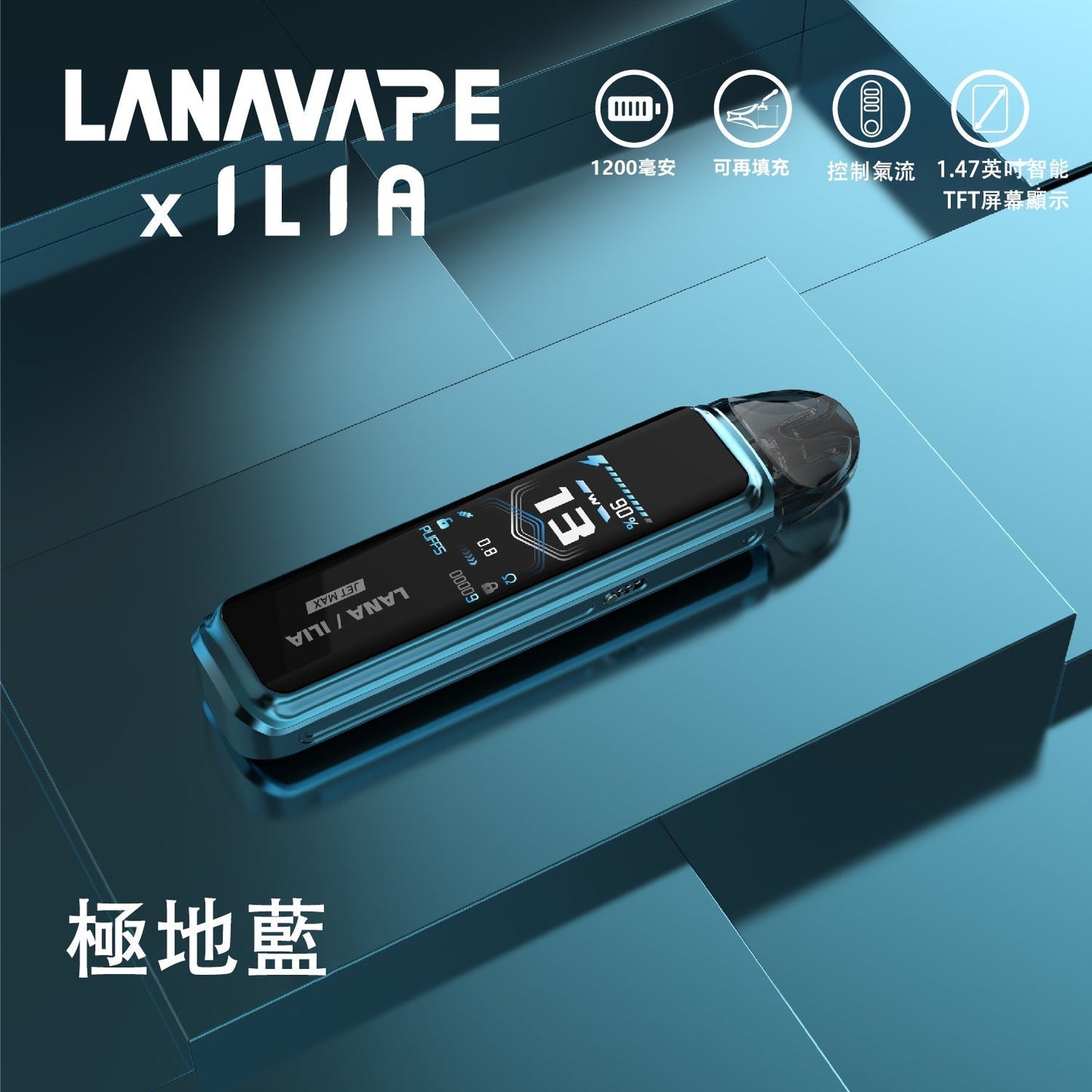 LANA/ILIA-JRT MAX套裝【註油式煙彈＋超長續航主機＋可控氣流大小＋液晶屏顯】【買1隻主機隨機送LANA瓶裝油】