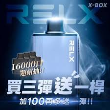 悦刻X-BOX 16000口 RELX 滿三盒送主機  換彈式