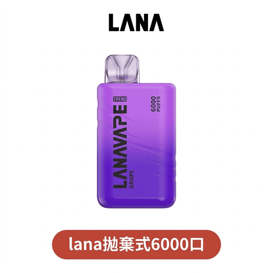LANA6000口 拋棄式/一次性電子煙 官方正品 台灣現貨