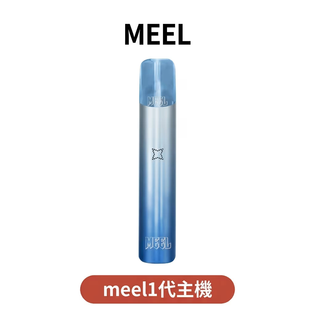 MEEL 一代通用主機｜高低功率可調｜全通配一代煙彈