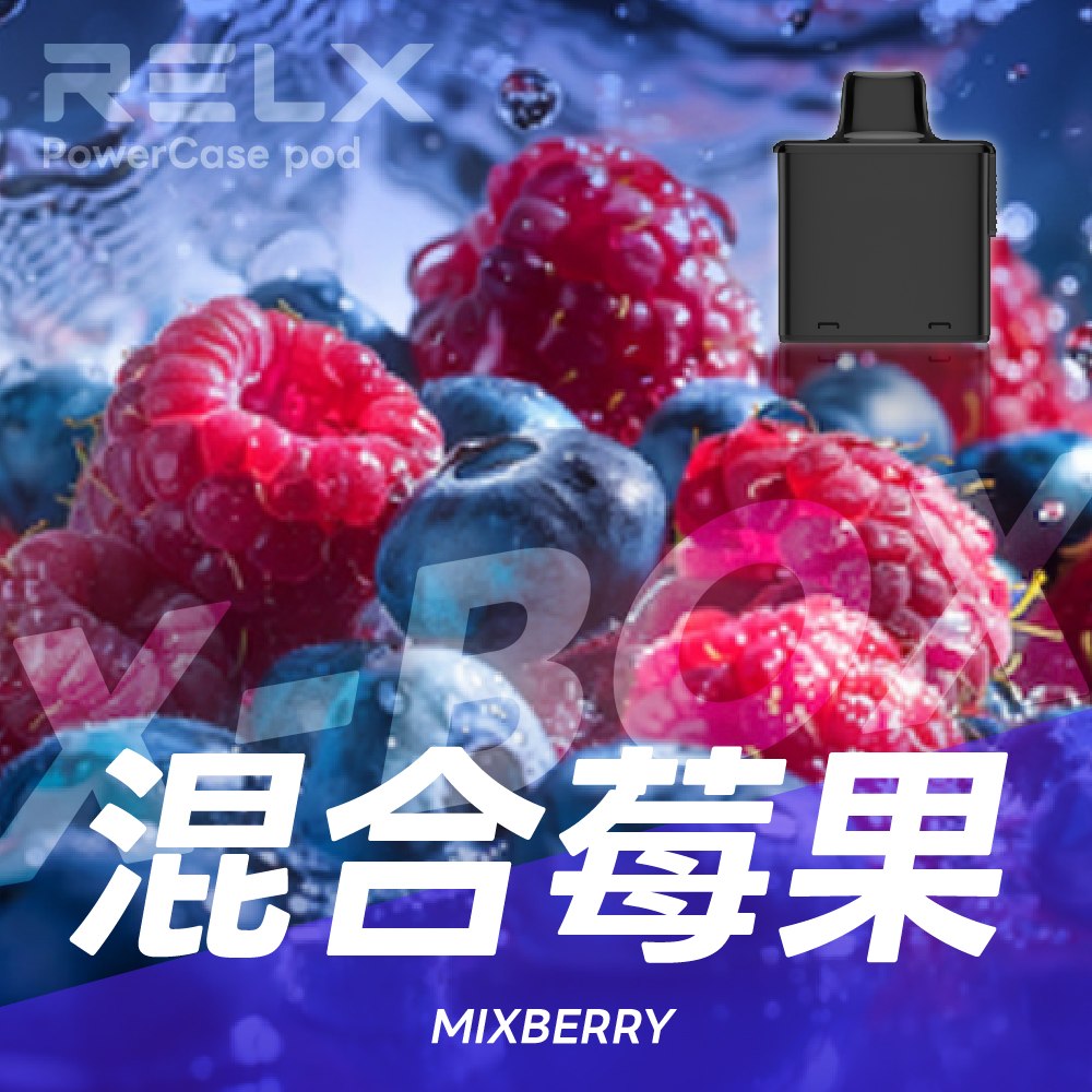悦刻X-BOX 16000口 RELX 滿三盒送主機  換彈式