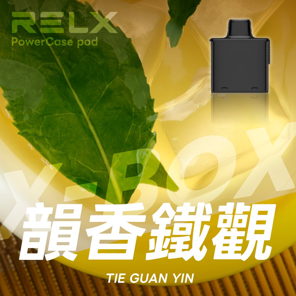 悦刻X-BOX 16000口 RELX 滿三盒送主機  換彈式