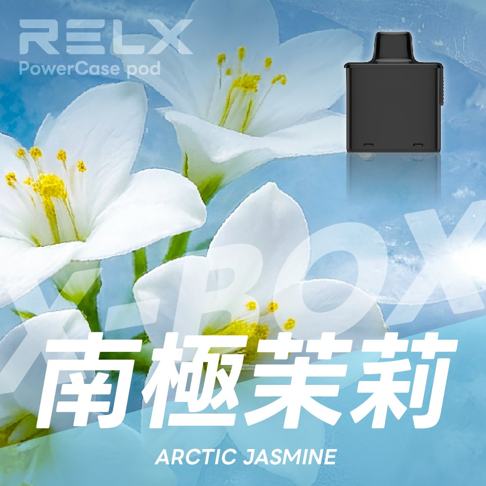 悦刻X-BOX 16000口 RELX 滿三盒送主機  換彈式
