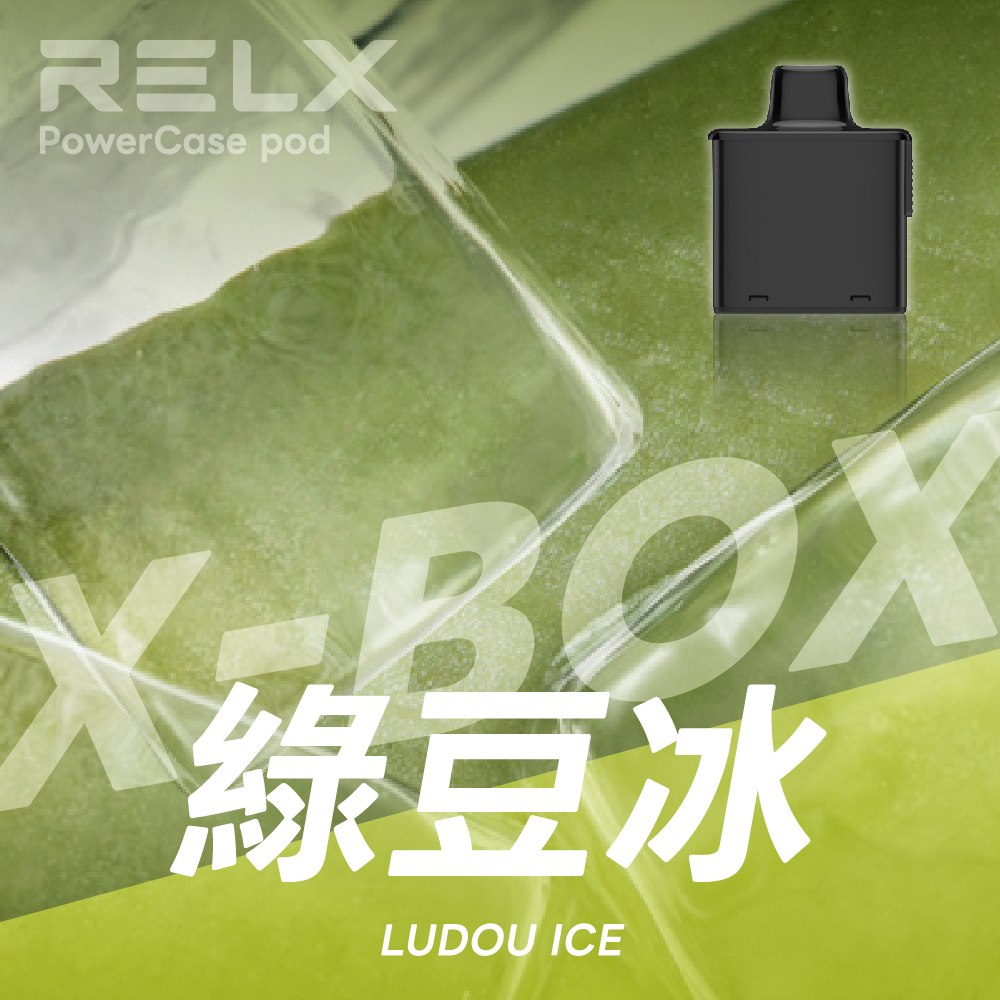 悦刻X-BOX 16000口 RELX 滿三盒送主機  換彈式