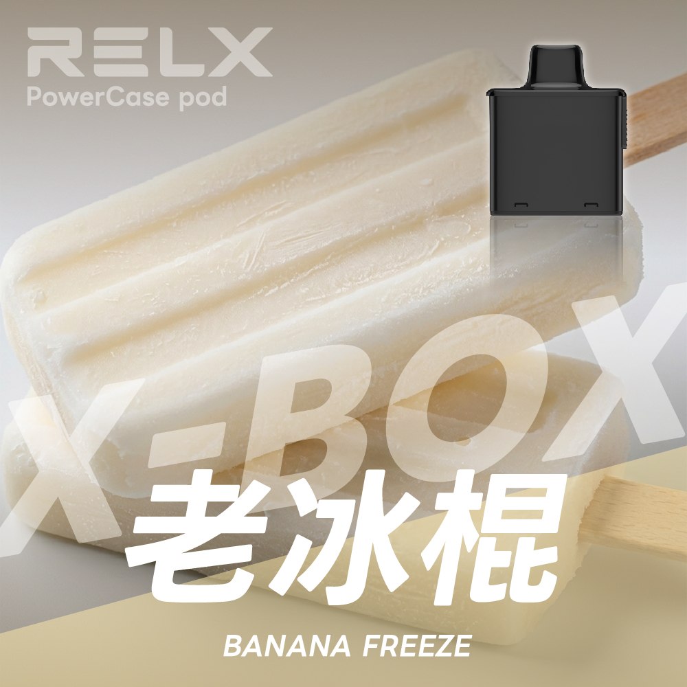 悦刻X-BOX 16000口 RELX 滿三盒送主機  換彈式